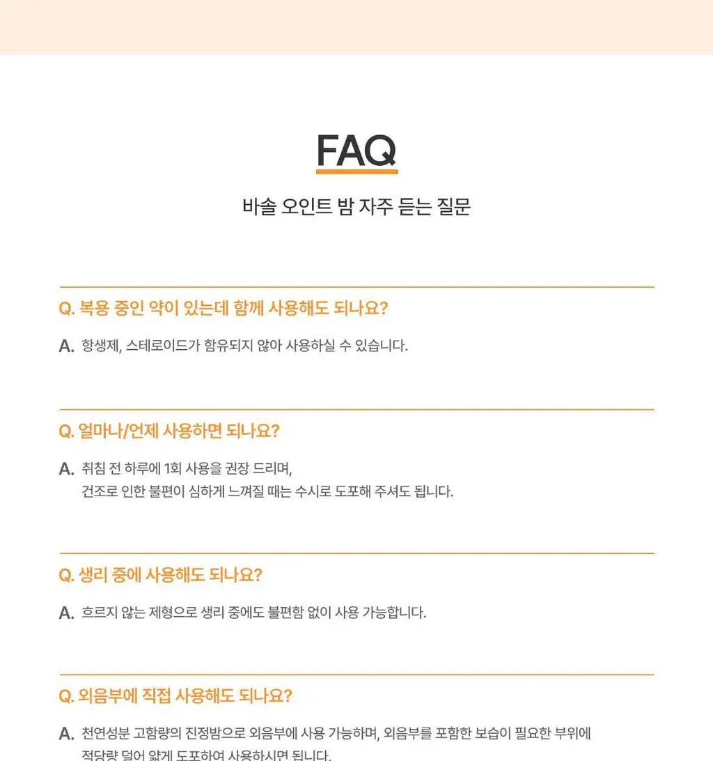 [Y존 보습] 바솔 컴포팅 오인트 밤 오버나이트 12g 상세페이지 34